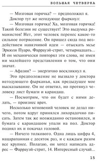 Большая четверка 15