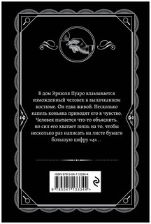 Большая четверка 2