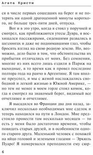 Большая четверка 6