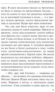 Большая четверка 7