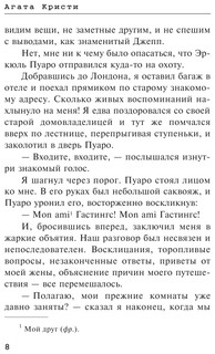 Большая четверка 8