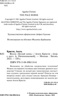 Вилла 'Белый конь' 4