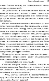 Вилла 'Белый конь' 7