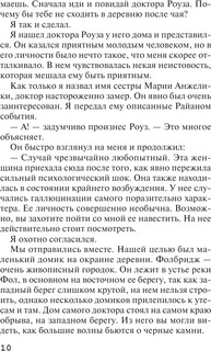 Гончая смерти 10