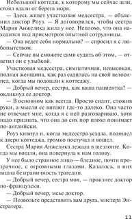 Гончая смерти 11