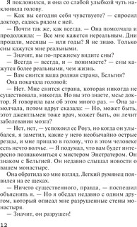 Гончая смерти 12