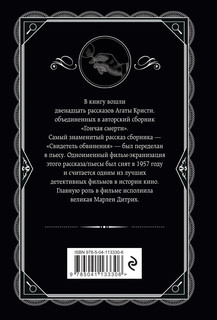 Гончая смерти 2