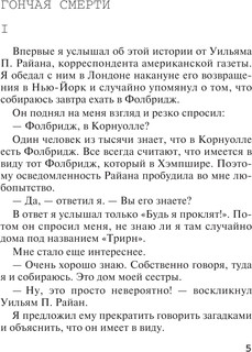 Гончая смерти 5