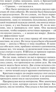 Гончая смерти 7