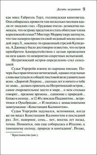 Десять негритят 7