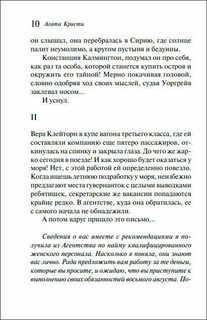 Десять негритят 8