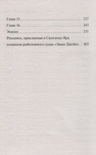 Десять негритят 10