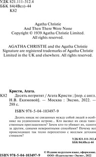 Десять негритят 4