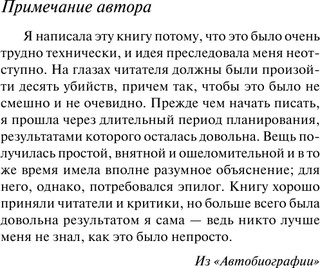 Десять негритят 5