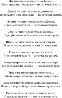 Десять негритят 6