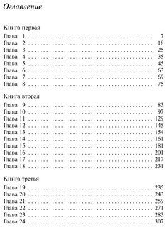 Ночь без конца 3