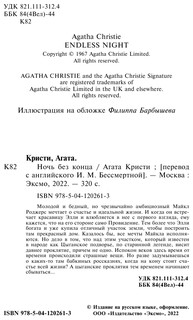 Ночь без конца 5