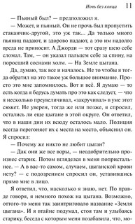 Ночь без конца 8