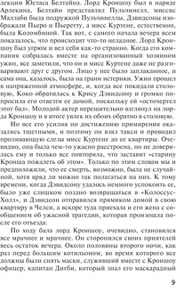 Ранние дела Пуаро 9