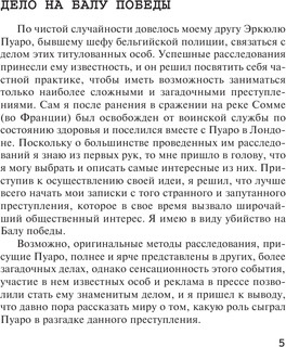 Ранние дела Пуаро 5