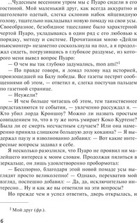 Ранние дела Пуаро 6