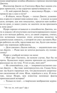 Ранние дела Пуаро 7