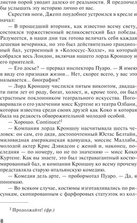 Ранние дела Пуаро 8