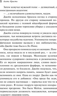 Смерть в облаках 8