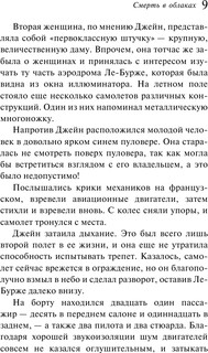 Смерть в облаках 9