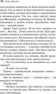 Смерть в облаках 10