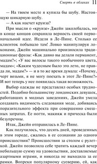 Смерть в облаках 11