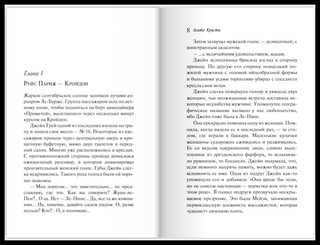 Смерть в облаках 13