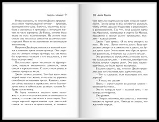 Смерть в облаках 14