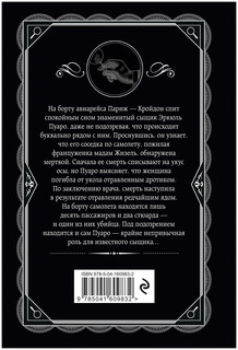 Смерть в облаках 2