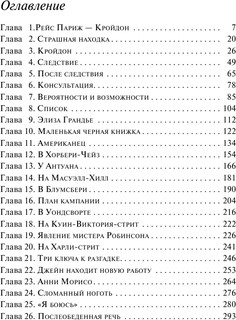 Смерть в облаках 3