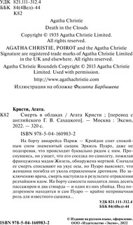 Смерть в облаках 5