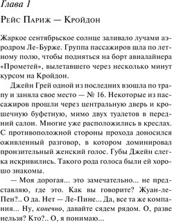 Смерть в облаках 7