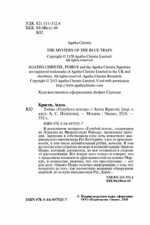 Тайна 'Голубого поезда' 6