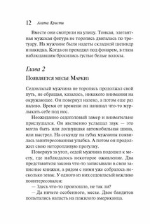 Тайна 'Голубого поезда' 7