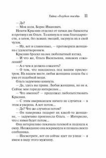 Тайна 'Голубого поезда' 8