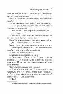 Тайна 'Голубого поезда' 9