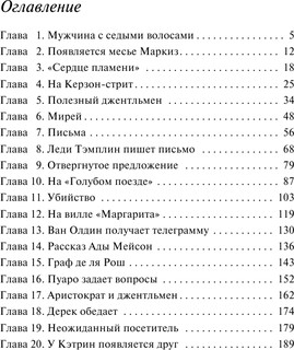 Тайна 'Голубого поезда' 3