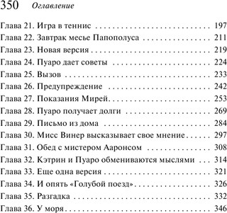 Тайна 'Голубого поезда' 4