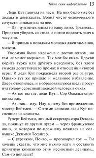 Тайна семи циферблатов 9