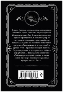 Тайна семи циферблатов 2