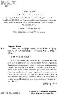 Тайна семи циферблатов 4