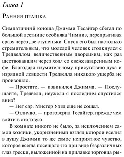 Тайна семи циферблатов 5