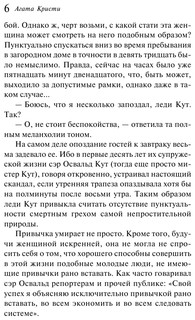 Тайна семи циферблатов 6