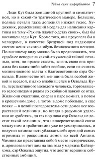 Тайна семи циферблатов 7