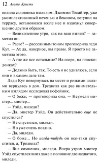 Тайна семи циферблатов 8